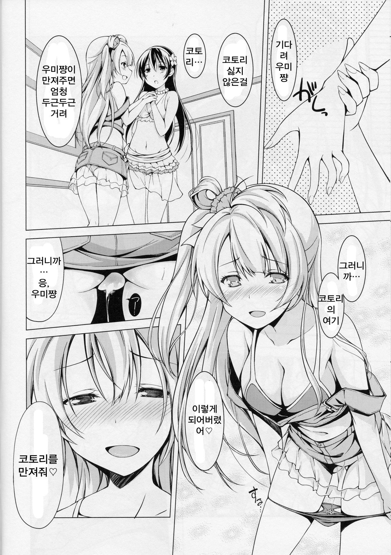 Muffin Affection page 7 full