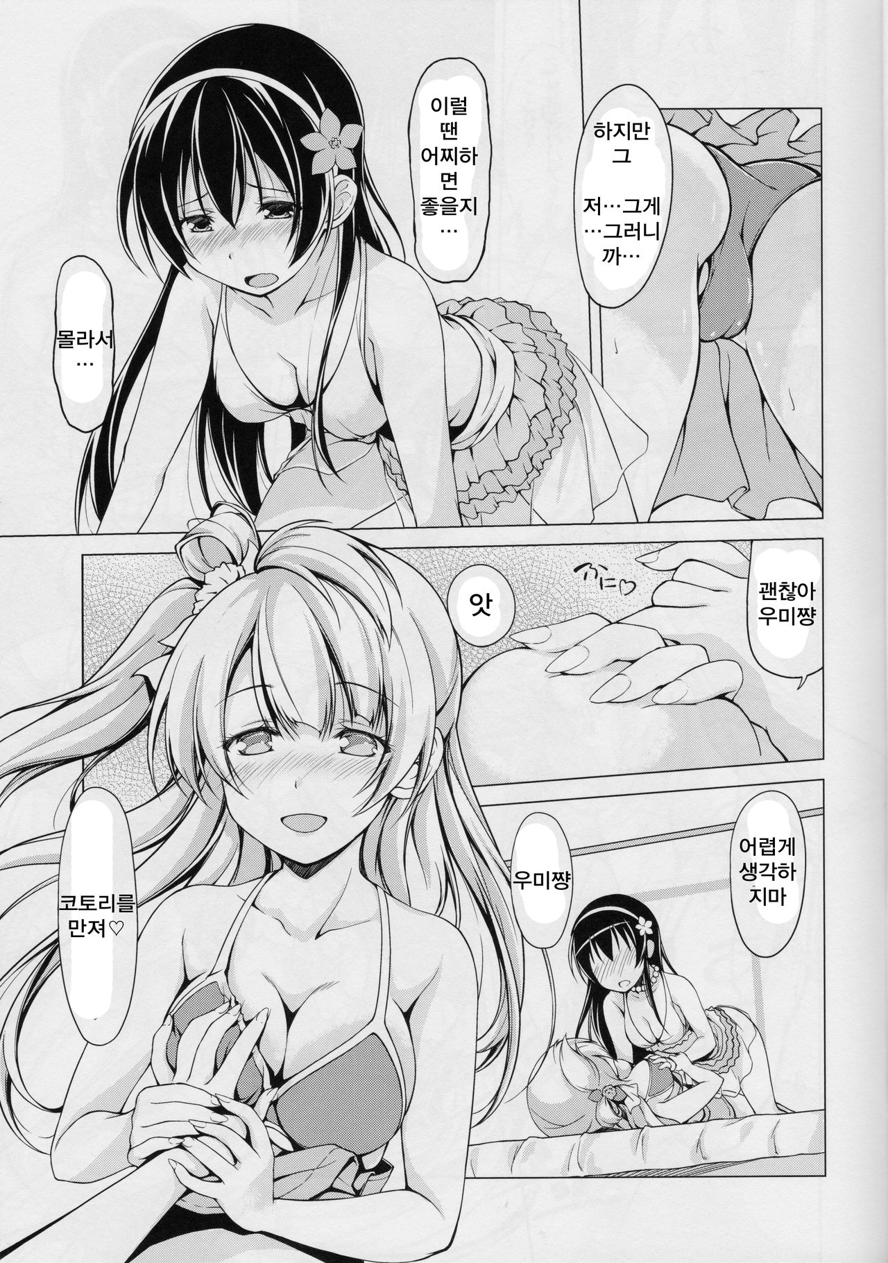 Muffin Affection page 8 full