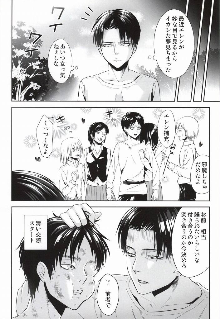 10 Dai to 30 Dai no XXX ni Tsuite page 6 full