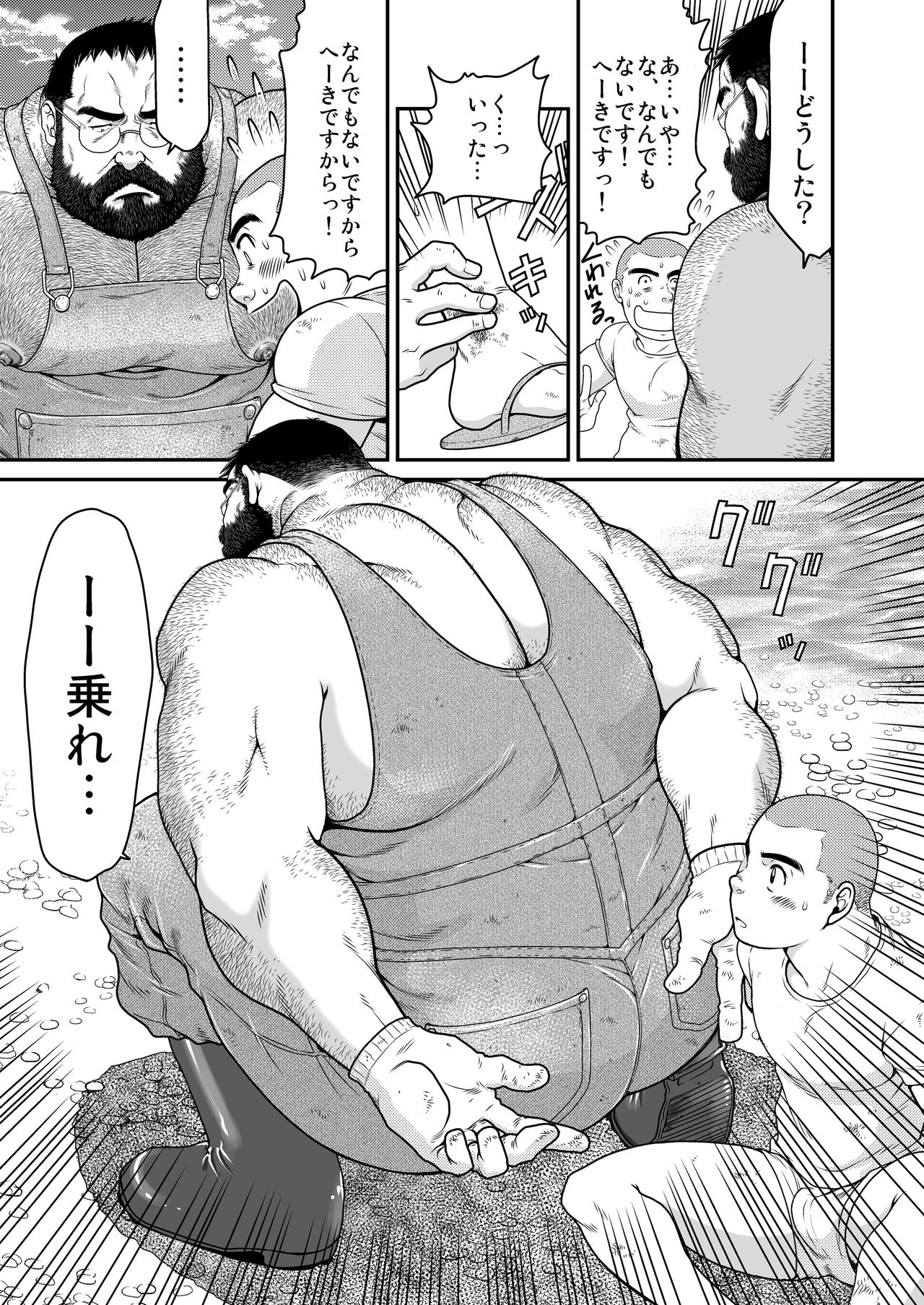 Higuma page 6 full