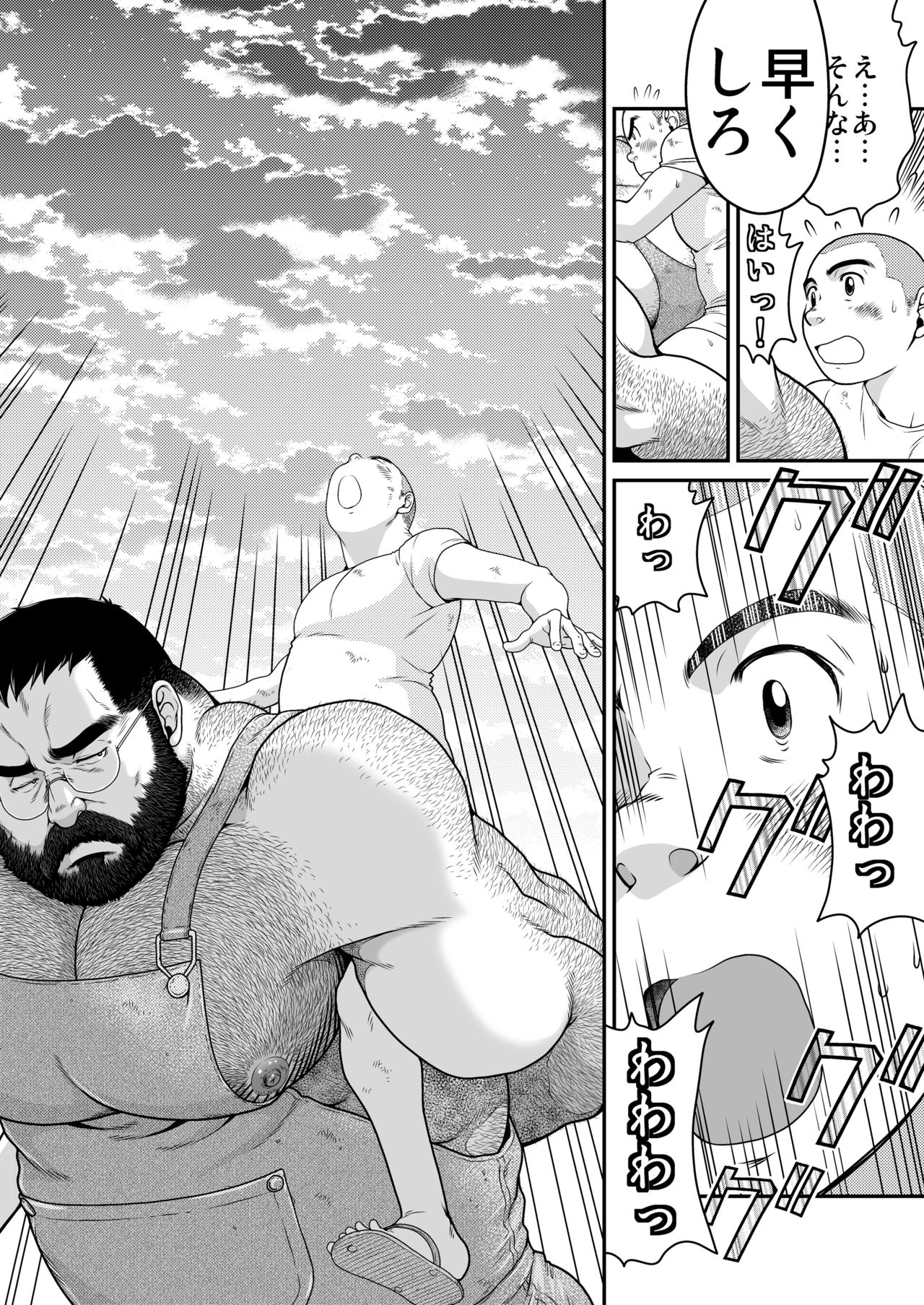 Higuma page 7 full