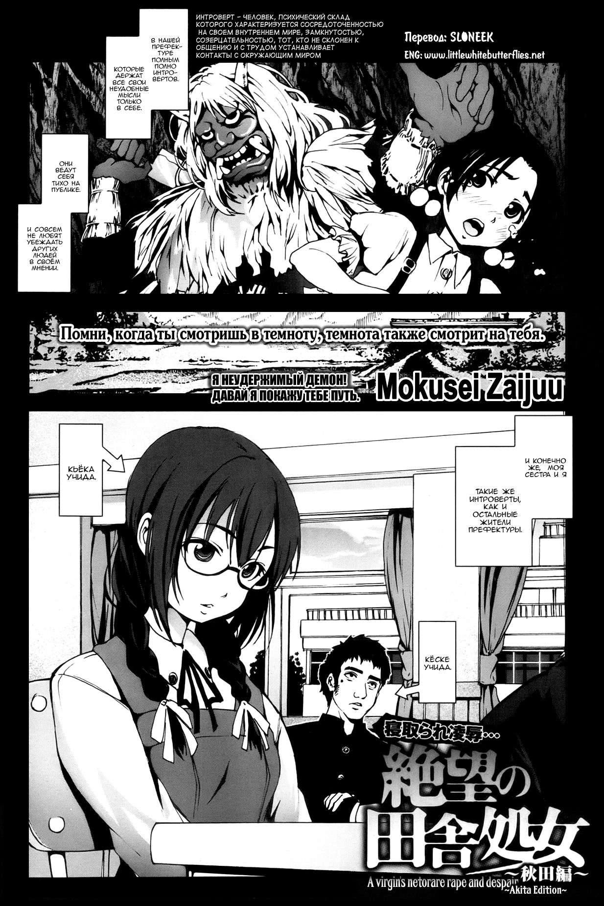 Zetsubou no Inaka Shojo ~Akita Hen~ | A Virgin's Netorare Rape and Despair ~Akita Edition~ page 1 full
