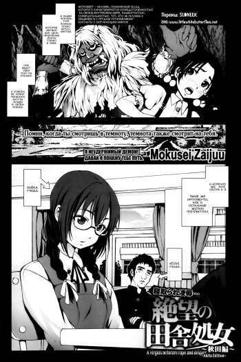 Zetsubou no Inaka Shojo ~Akita Hen~ | A Virgin's Netorare Rape and Despair ~Akita Edition~ cover