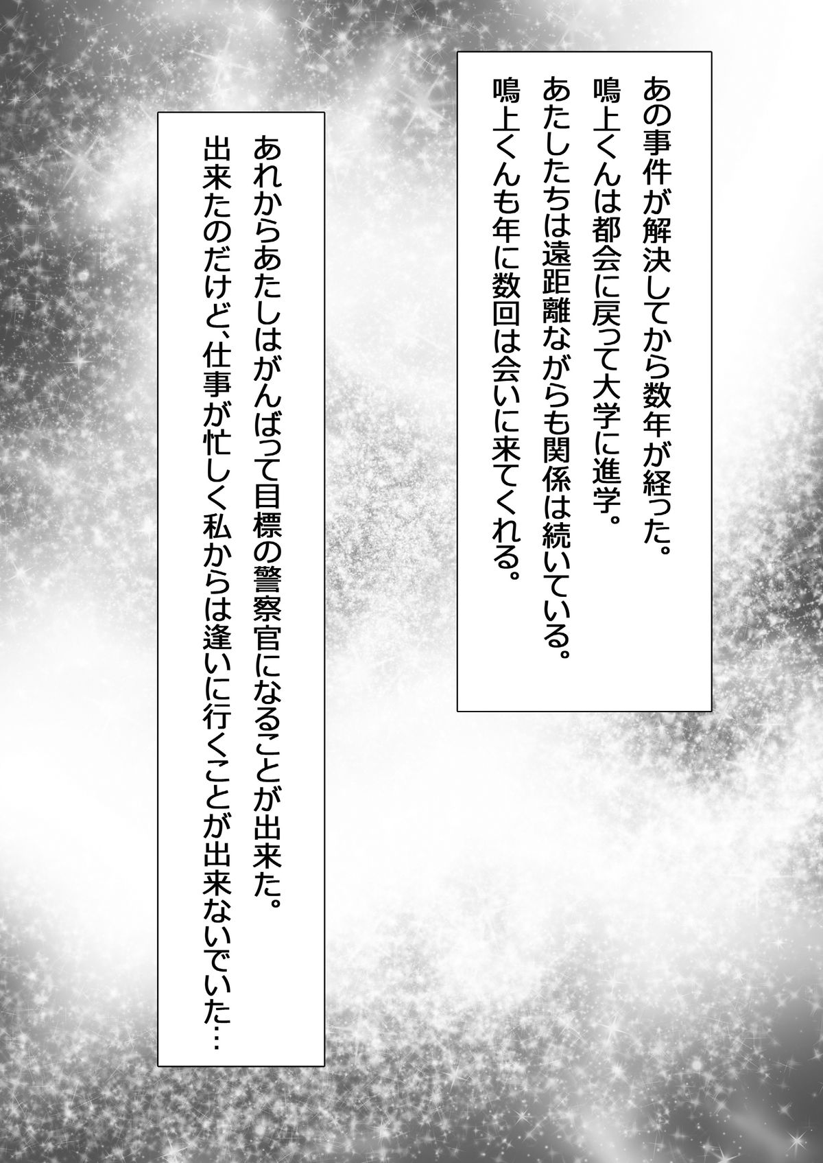 Persona 4: The Doujin #2 page 3 full