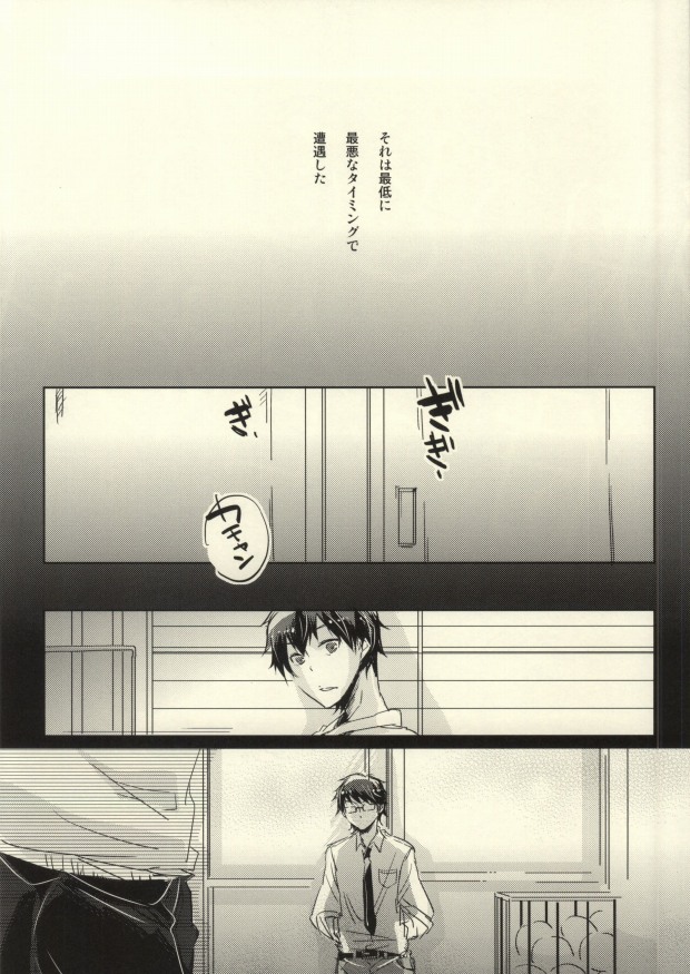 Semai tokoro de machiawase page 2 full