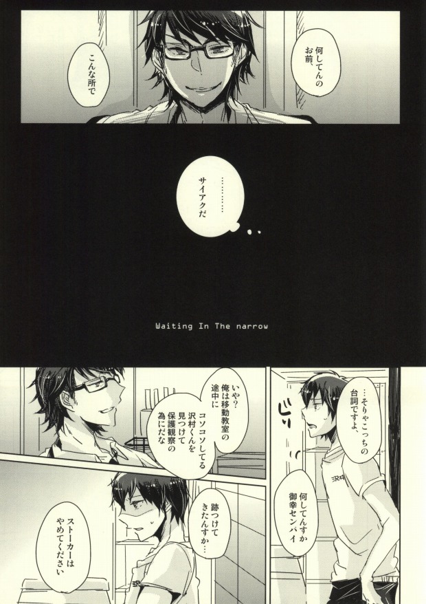 Semai tokoro de machiawase page 3 full