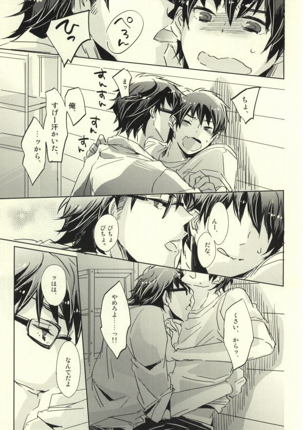 Semai tokoro de machiawase page 7 full