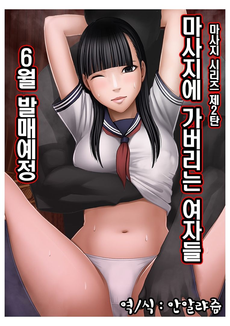 Koe no Dasenai Joukyou de Massage de Ikasareru Onnatachi 2 page 1 full