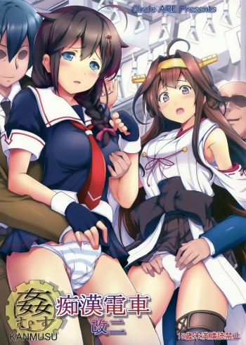 KanMusu Chikan Densha Kai 2 cover