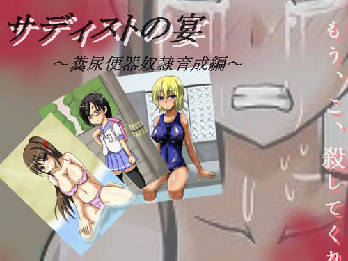 Sadist no Utage - Funnyou Benki Dorei Ikusei Hen page 1 full