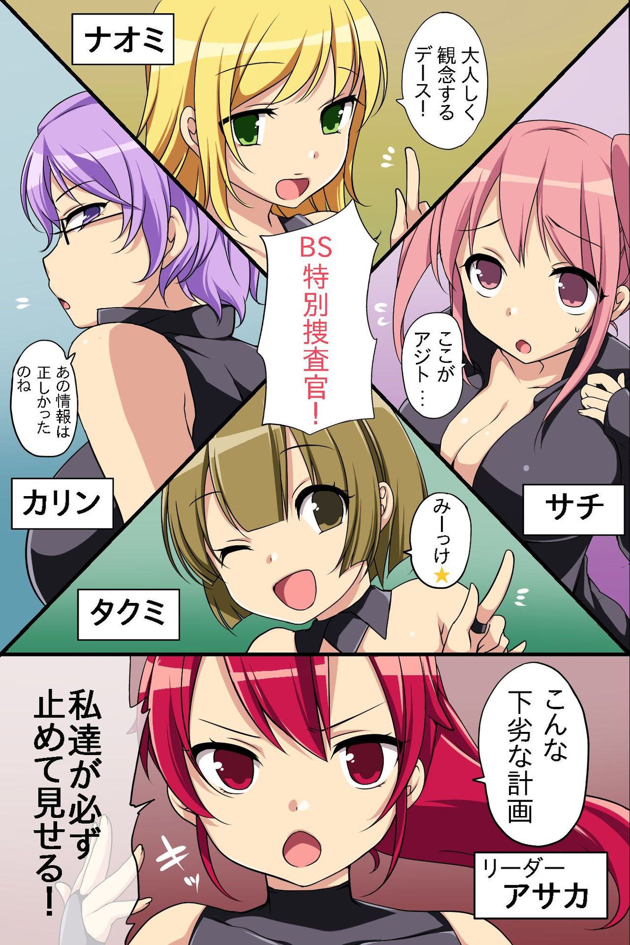 Onna Sousakan-tachi o Dorei Choukyou page 4 full