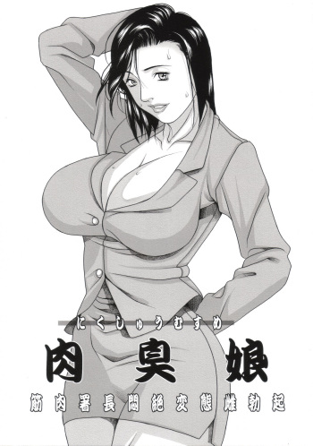 Nikushuu Musume - Kinniku Shochou Monzetsu Hentai Mesu Bokki cover