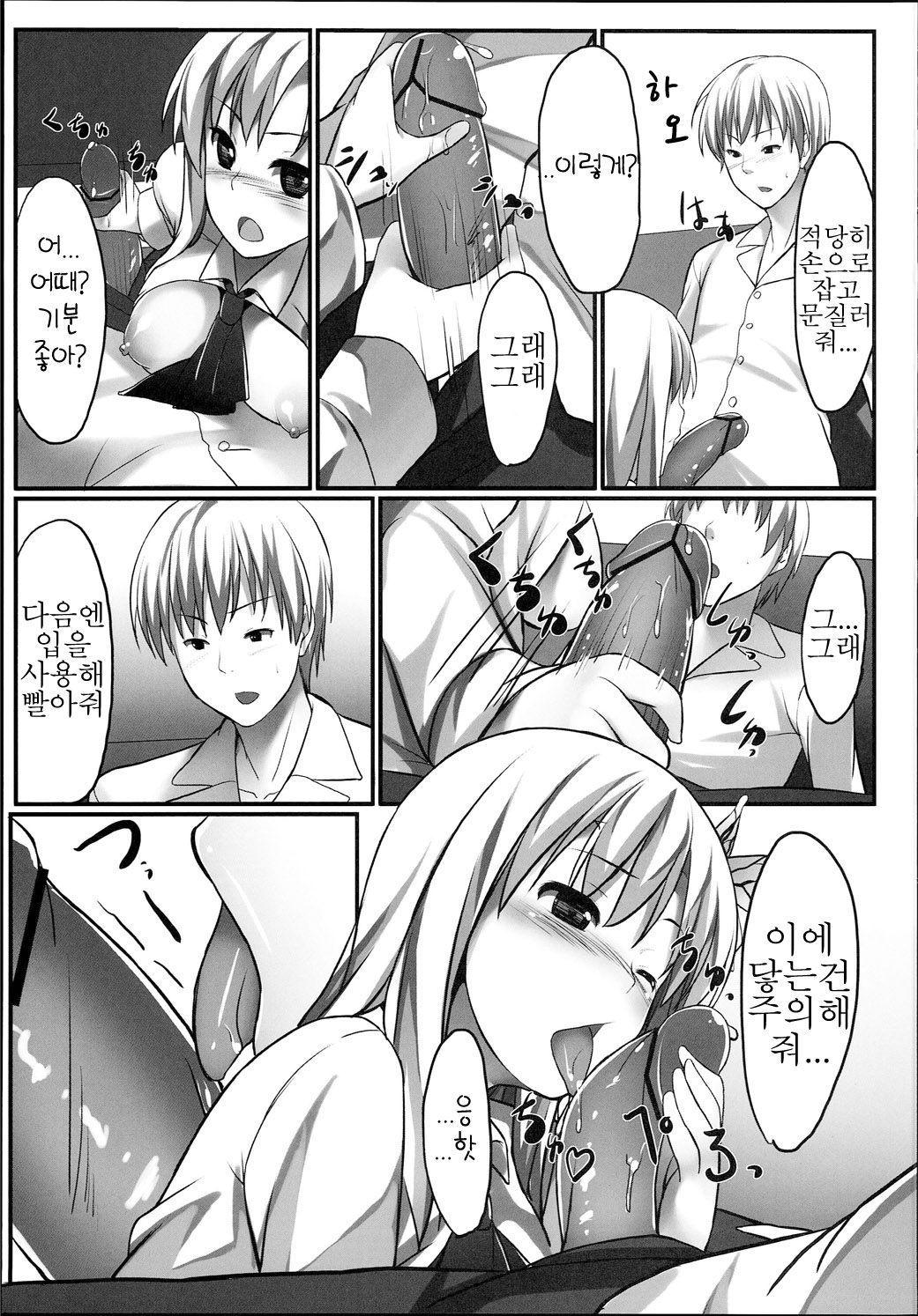Boku wa Sena to ReaJu SEX page 10 full