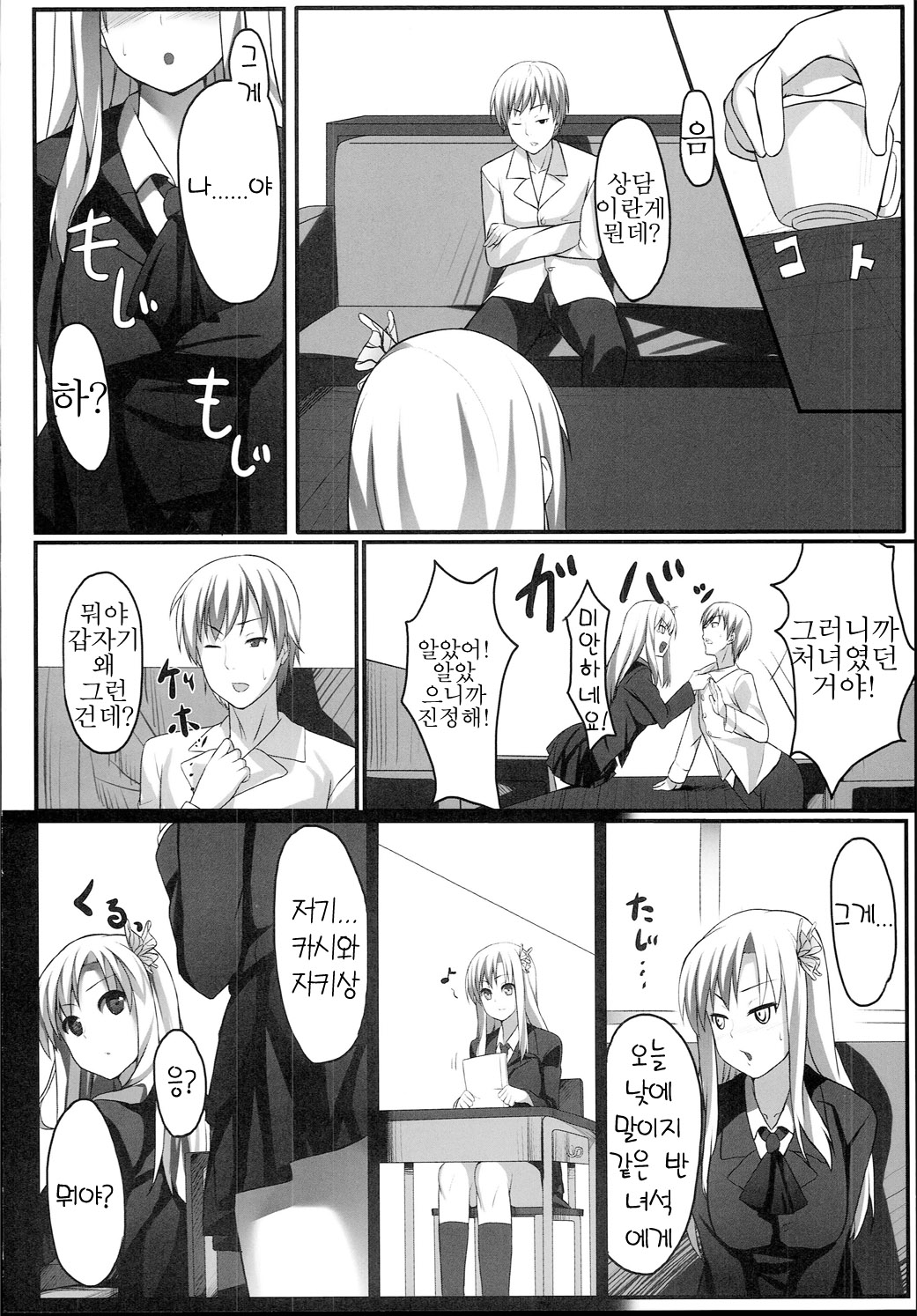 Boku wa Sena to ReaJu SEX page 3 full