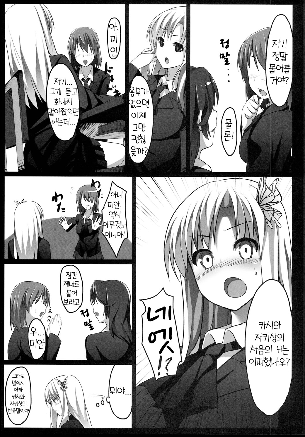 Boku wa Sena to ReaJu SEX page 4 full