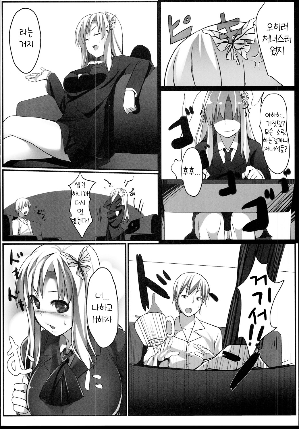 Boku wa Sena to ReaJu SEX page 5 full