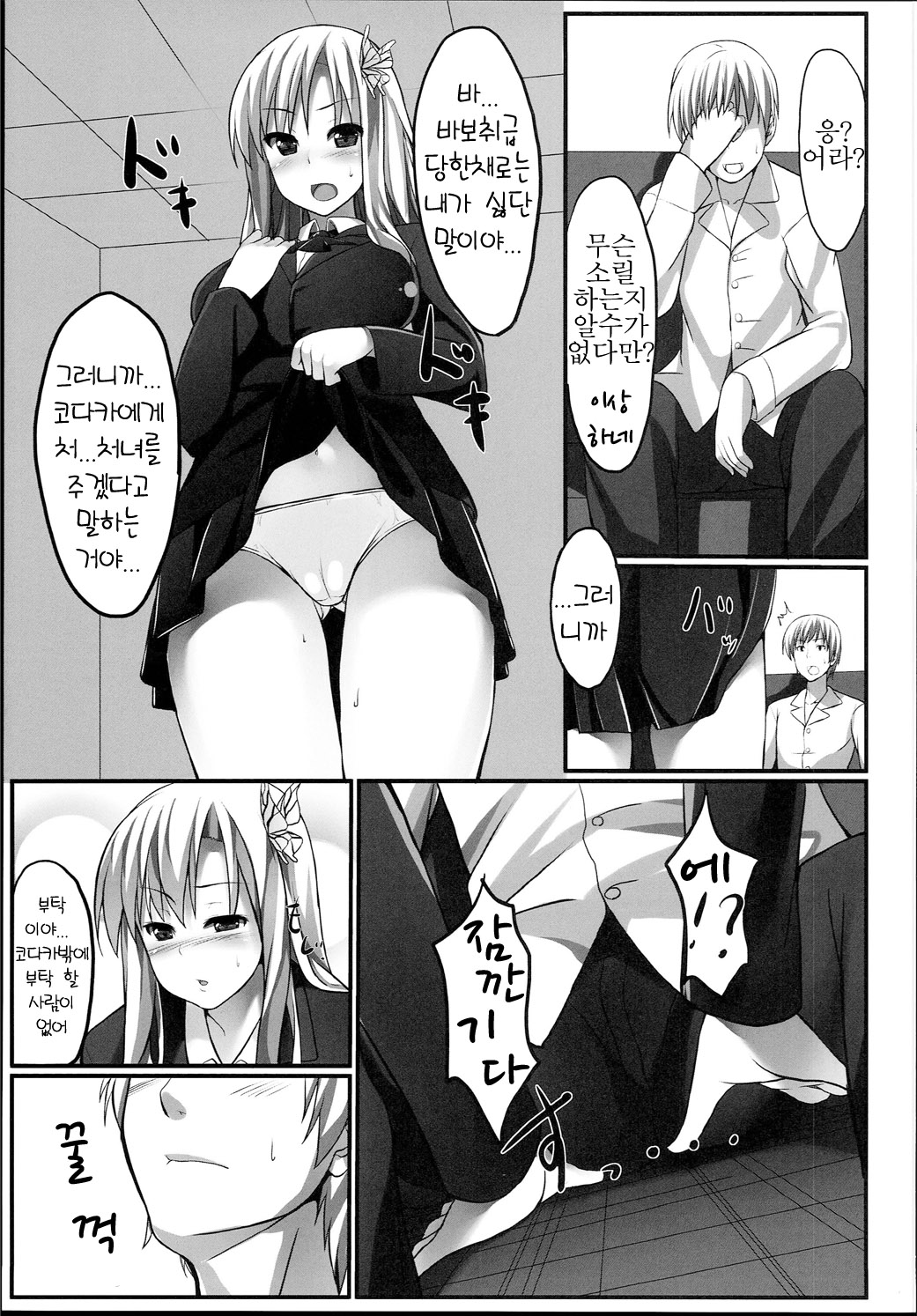 Boku wa Sena to ReaJu SEX page 6 full