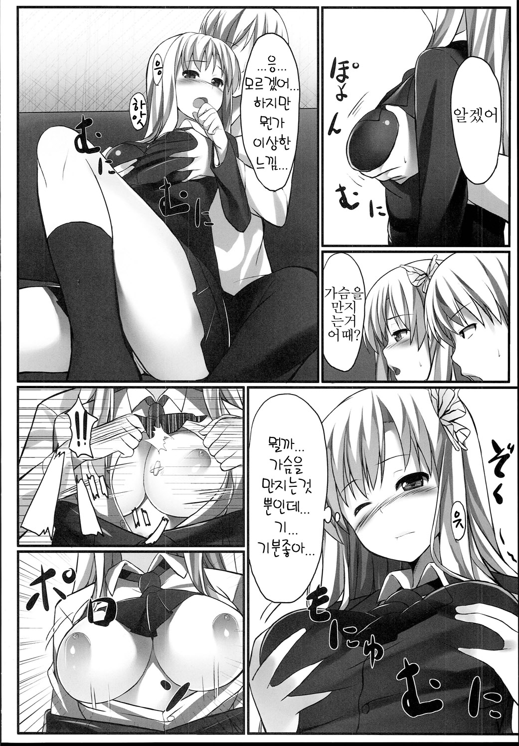 Boku wa Sena to ReaJu SEX page 7 full