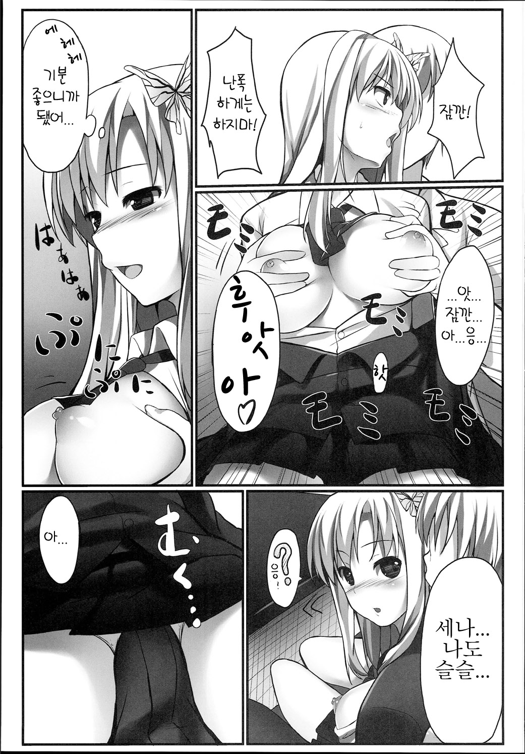 Boku wa Sena to ReaJu SEX page 8 full