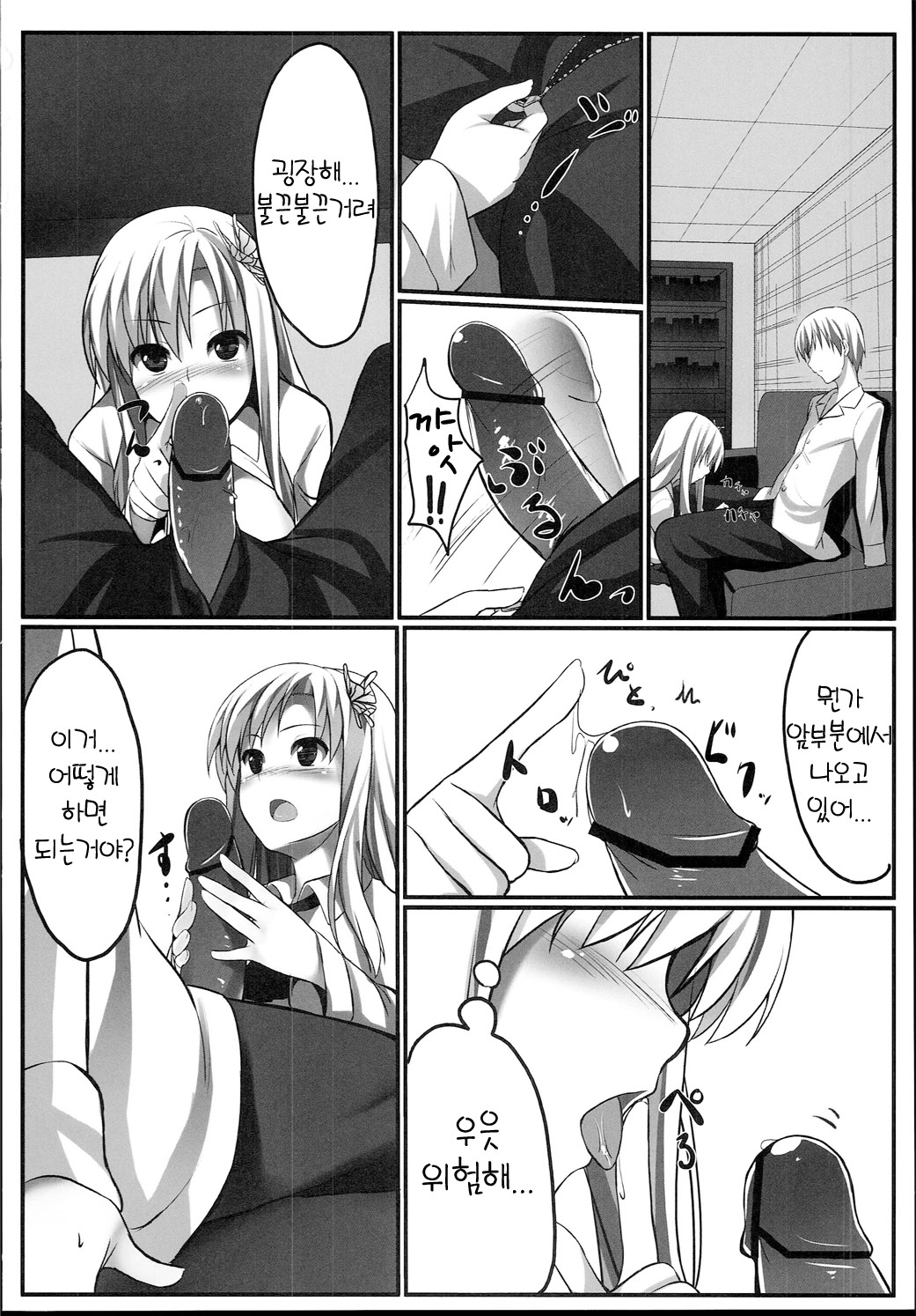 Boku wa Sena to ReaJu SEX page 9 full