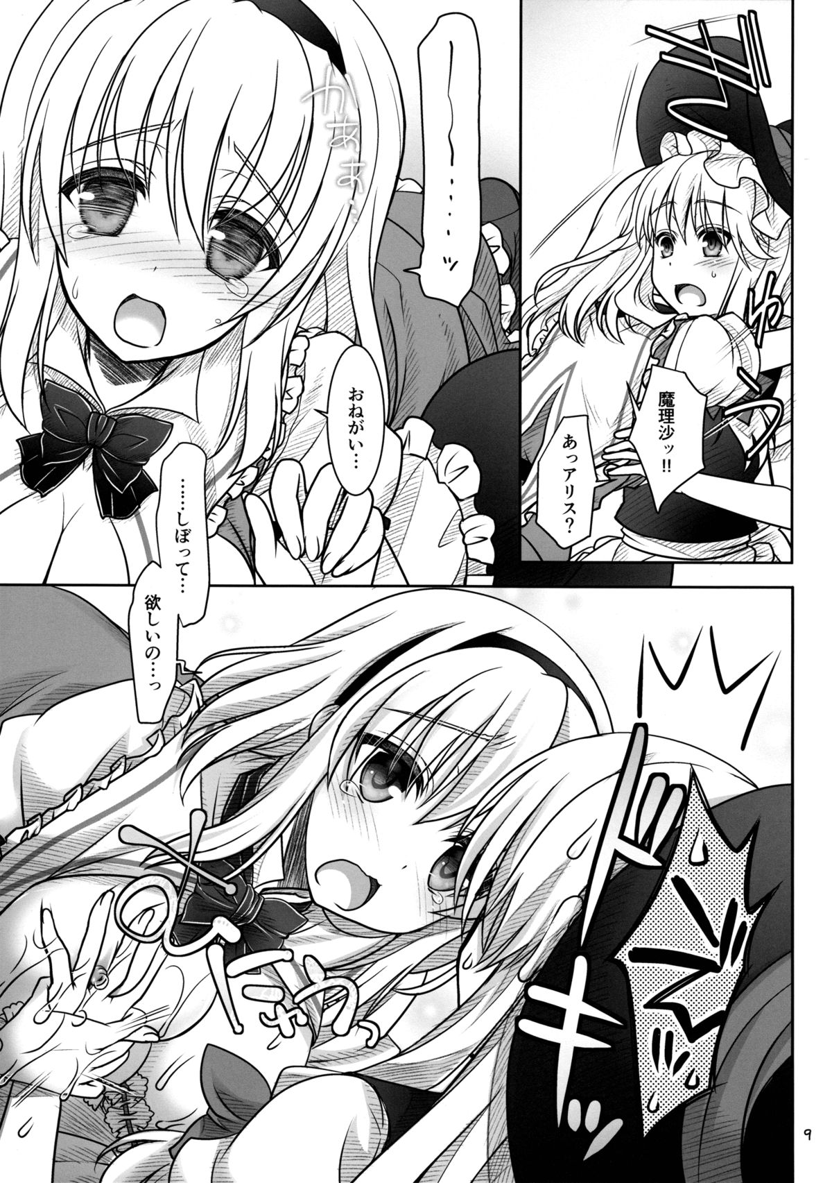 Marisa to Alice ga…! page 8 full