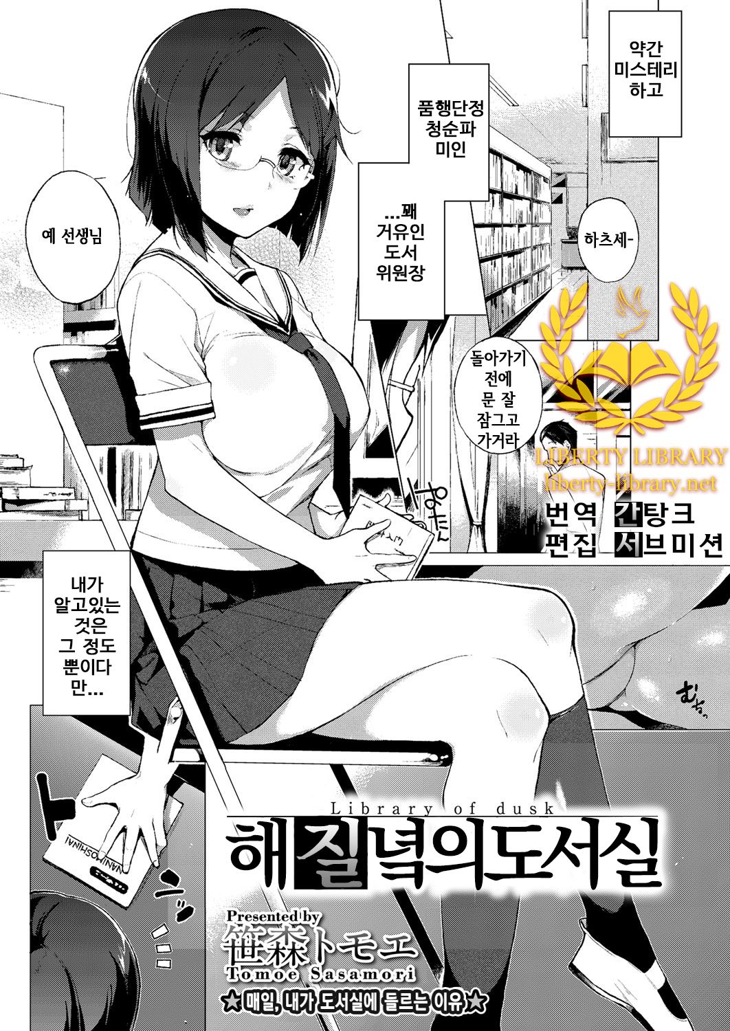 Yuugure Toshoshitsu - Library of Dusk page 1 full