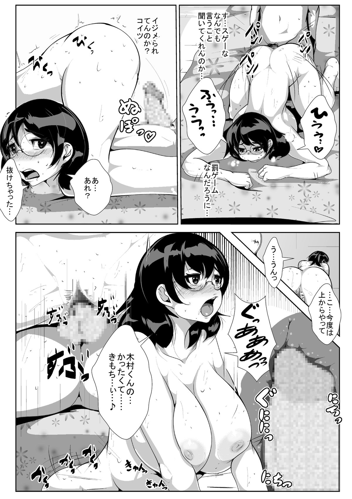 Jimime Na Kanojo o Gyarufu ni...? page 9 full