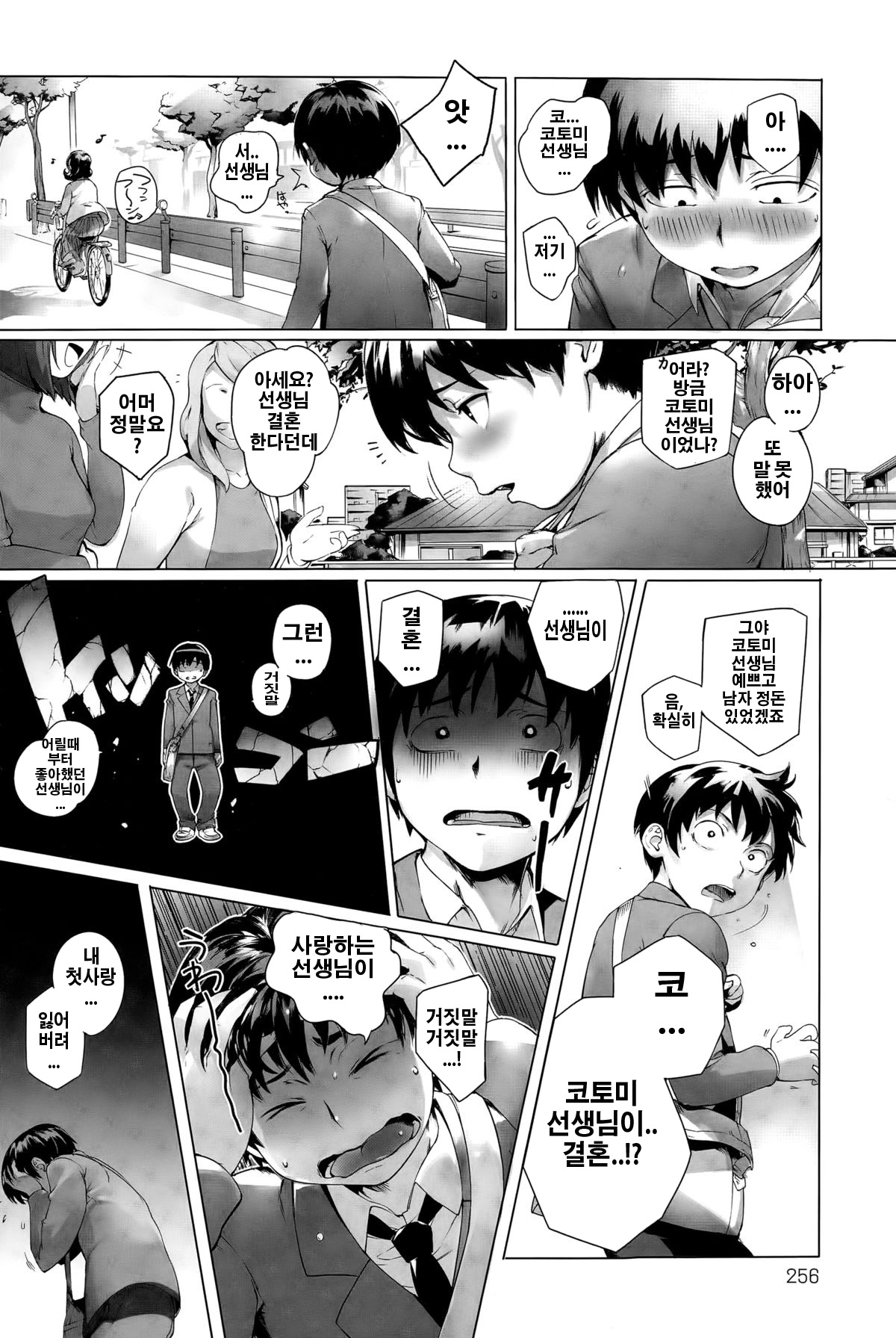 Sensei Shiyo! page 2 full