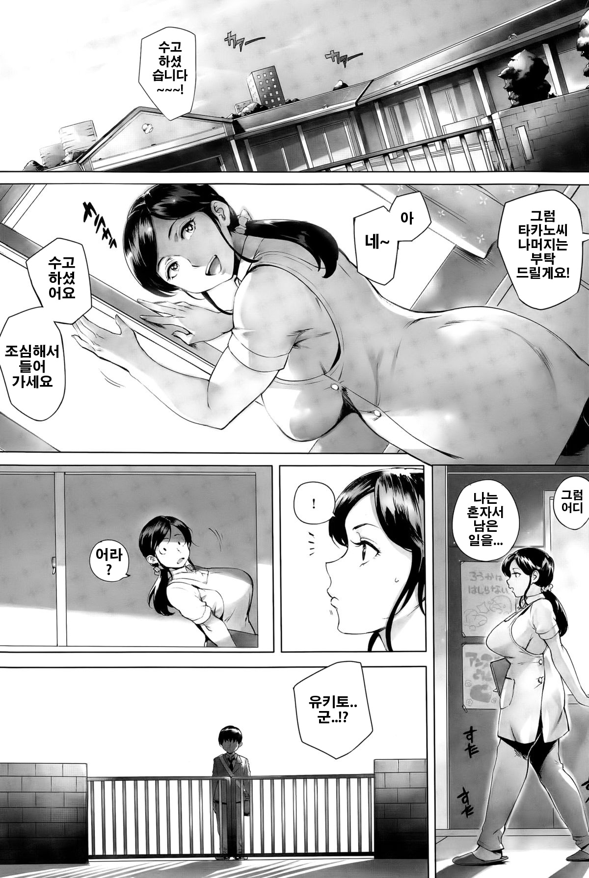 Sensei Shiyo! page 3 full