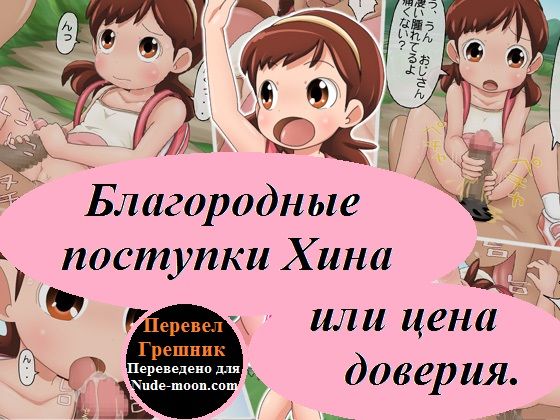 Shoujo to Ecchi Suru Saishuu Sakusen | Благородные поступки Хина или цена доверия page 1 full