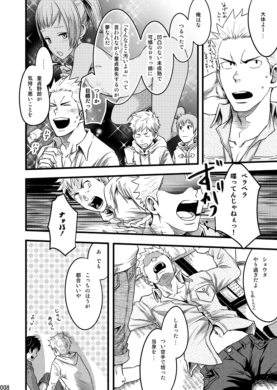 Endless Enders page 7 full