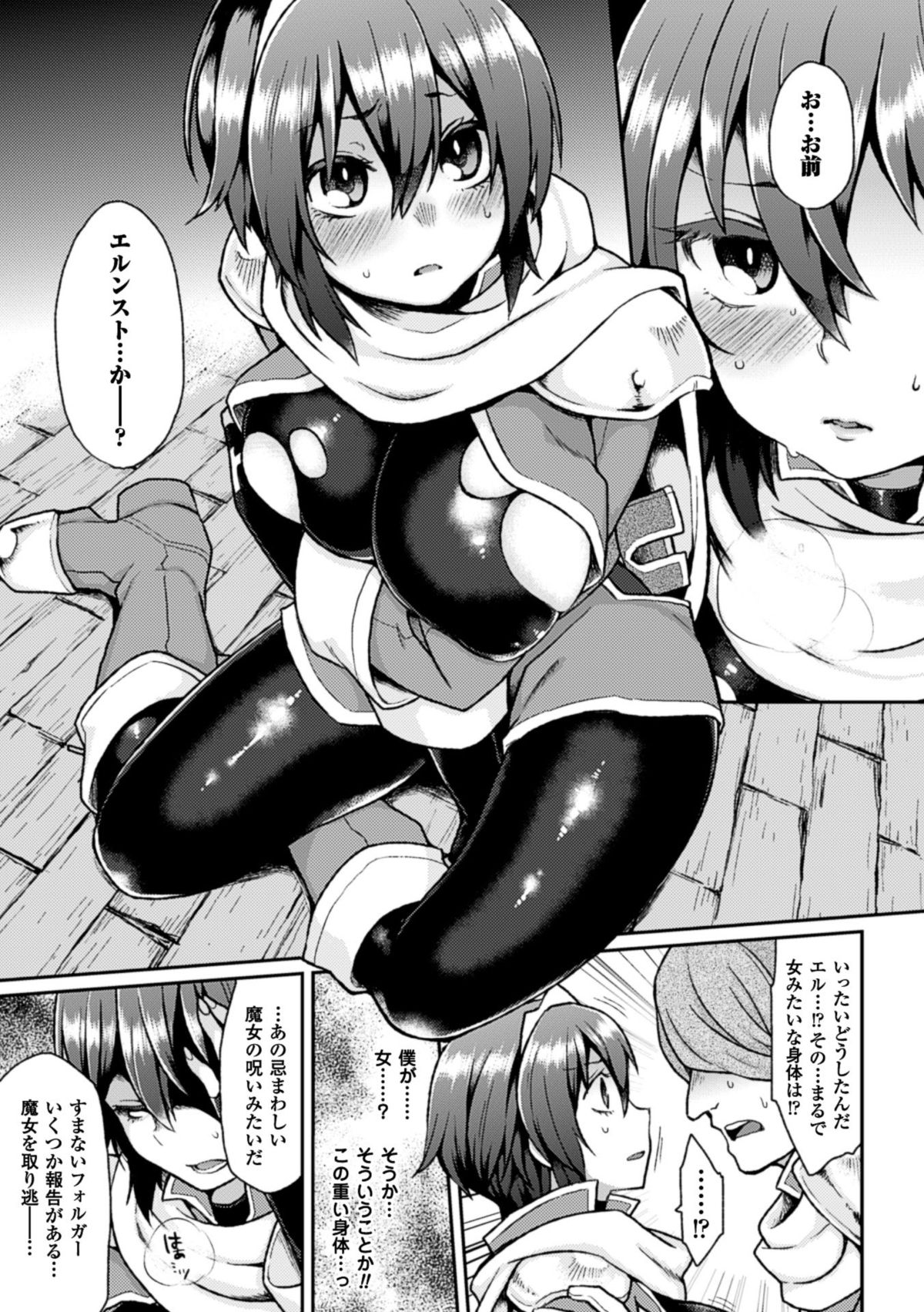 Bessatsu Comic Unreal Nyotaika H wa Tomerarenai Vol. 1 page 9 full