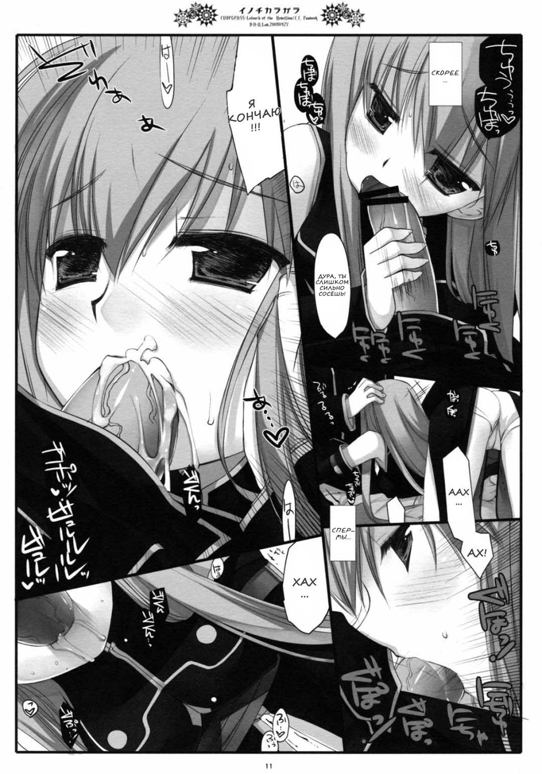 Inochikaragara page 8 full