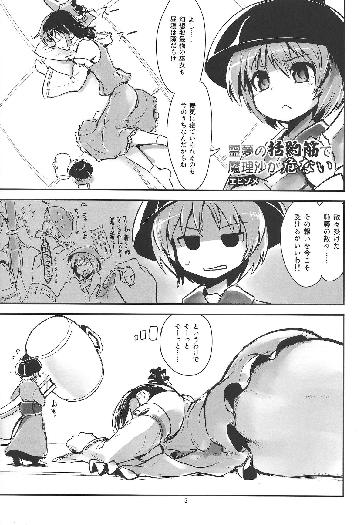 Omaera ga Ookiku Naare! Touhou Kyojinka Goudoushi page 4 full