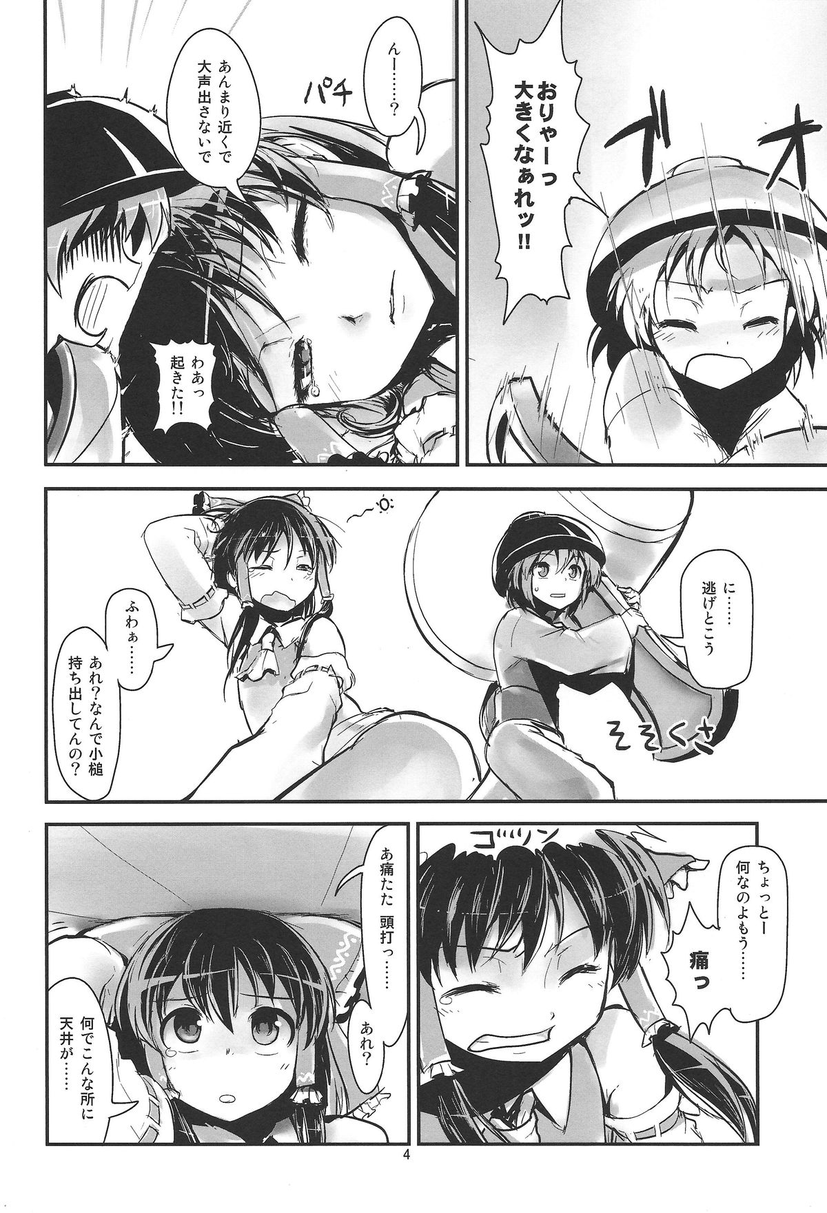 Omaera ga Ookiku Naare! Touhou Kyojinka Goudoushi page 5 full