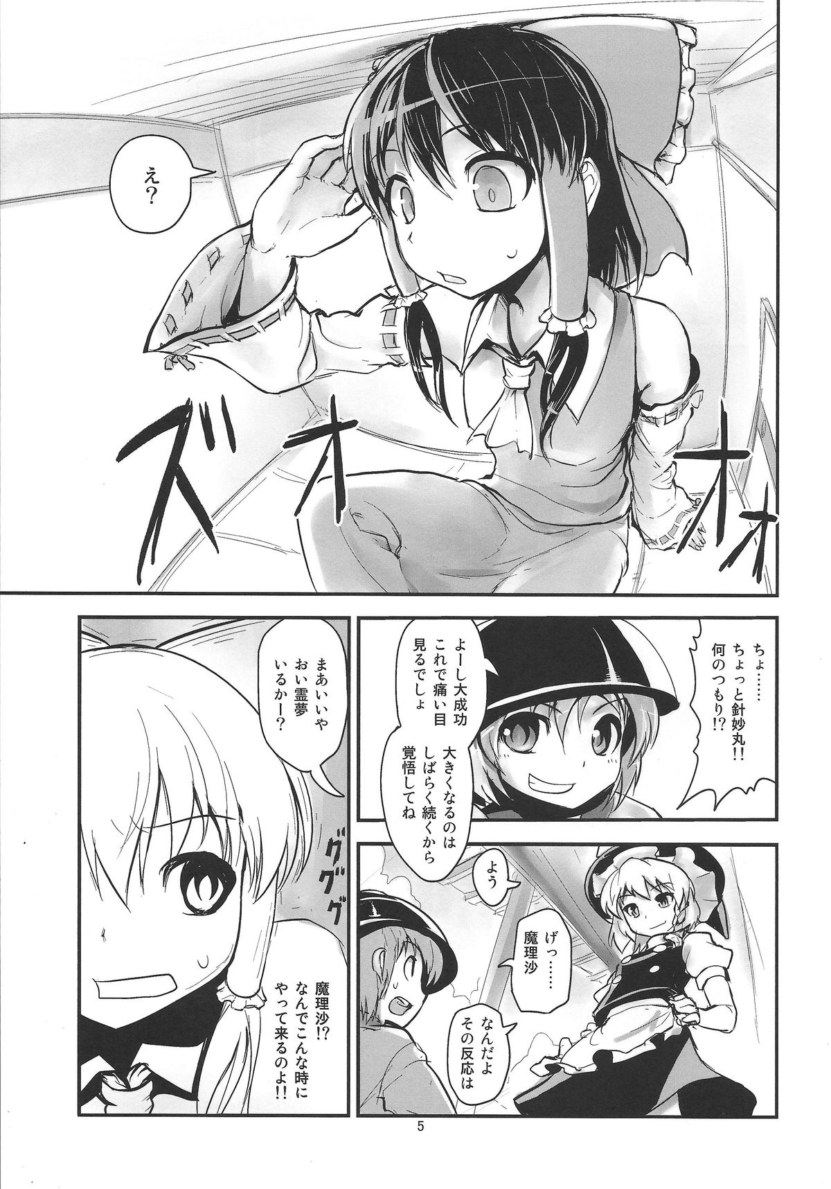 Omaera ga Ookiku Naare! Touhou Kyojinka Goudoushi page 6 full