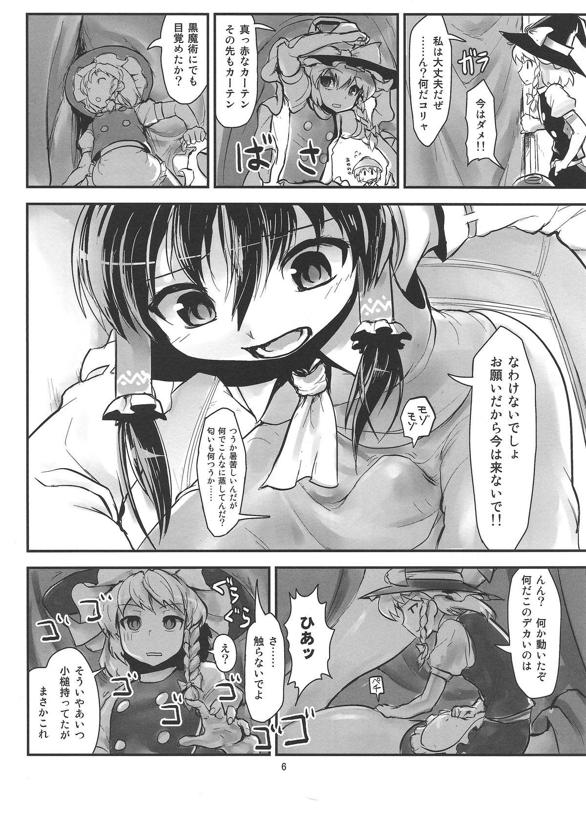 Omaera ga Ookiku Naare! Touhou Kyojinka Goudoushi page 7 full
