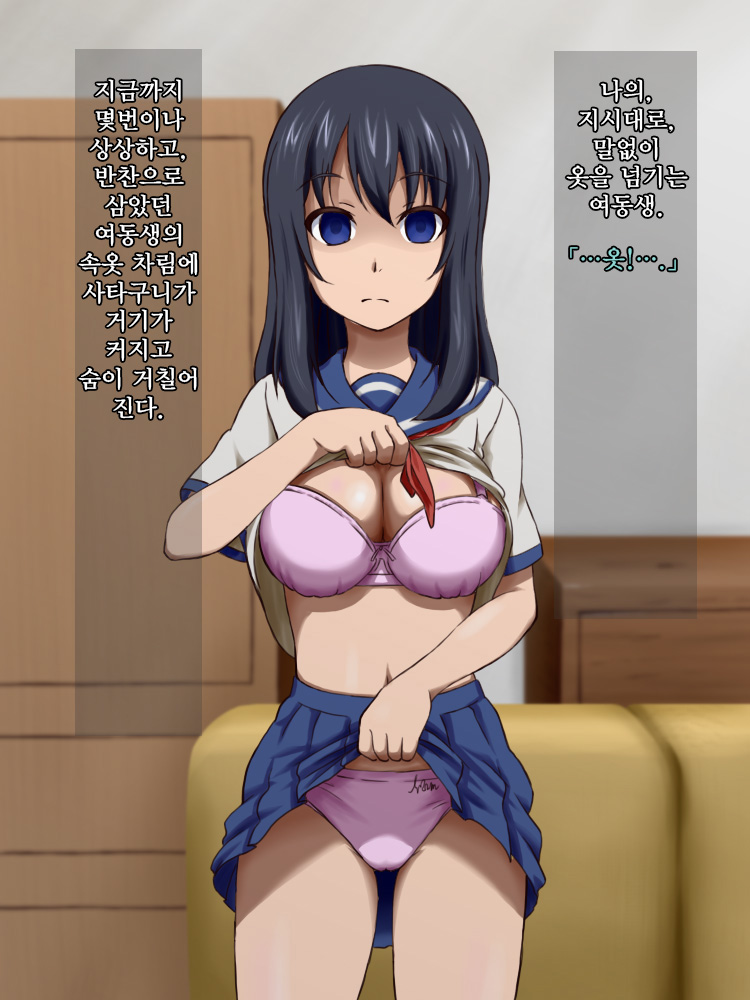 Imouto Saimin Yaritai Houdai page 8 full
