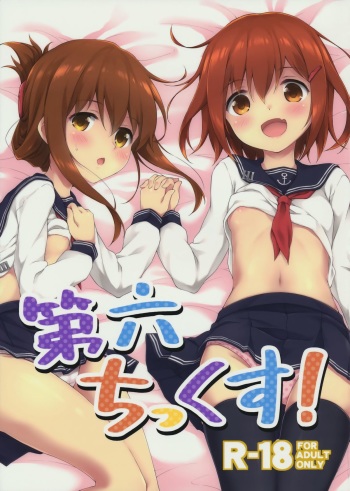 Dai Roku Chicks! cover