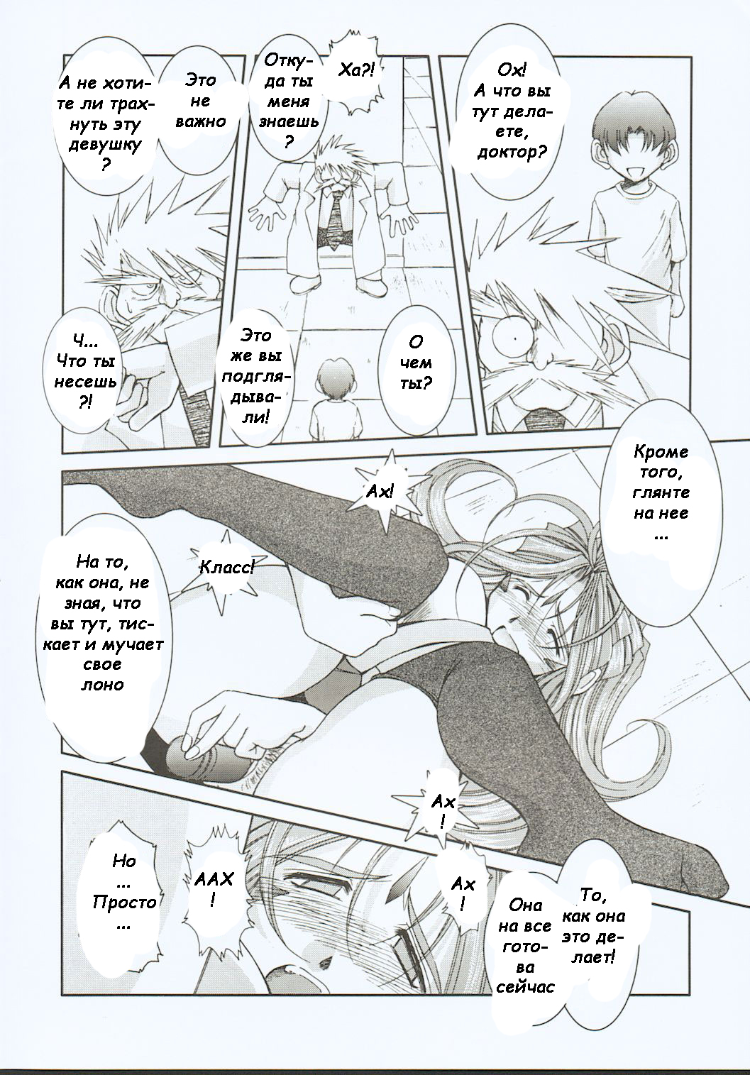 Midgard <othel> page 10 full