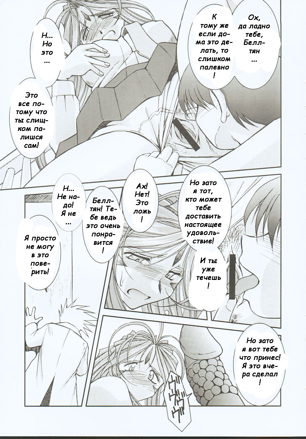 Midgard <othel> page 5 full
