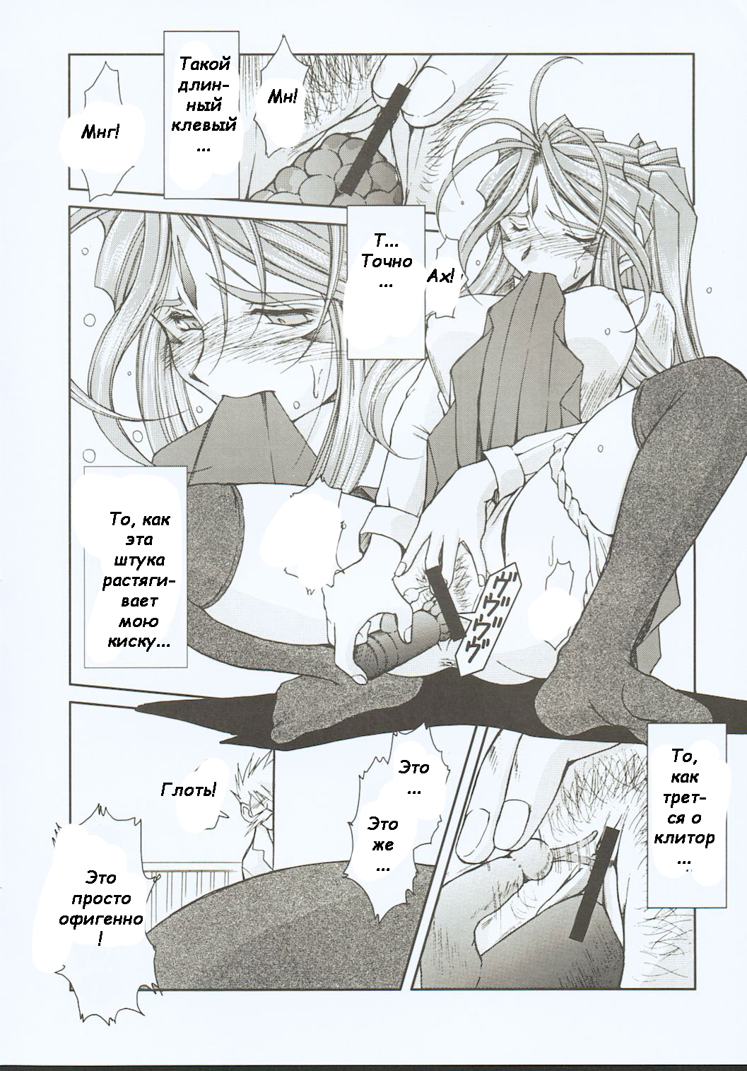 Midgard <othel> page 8 full