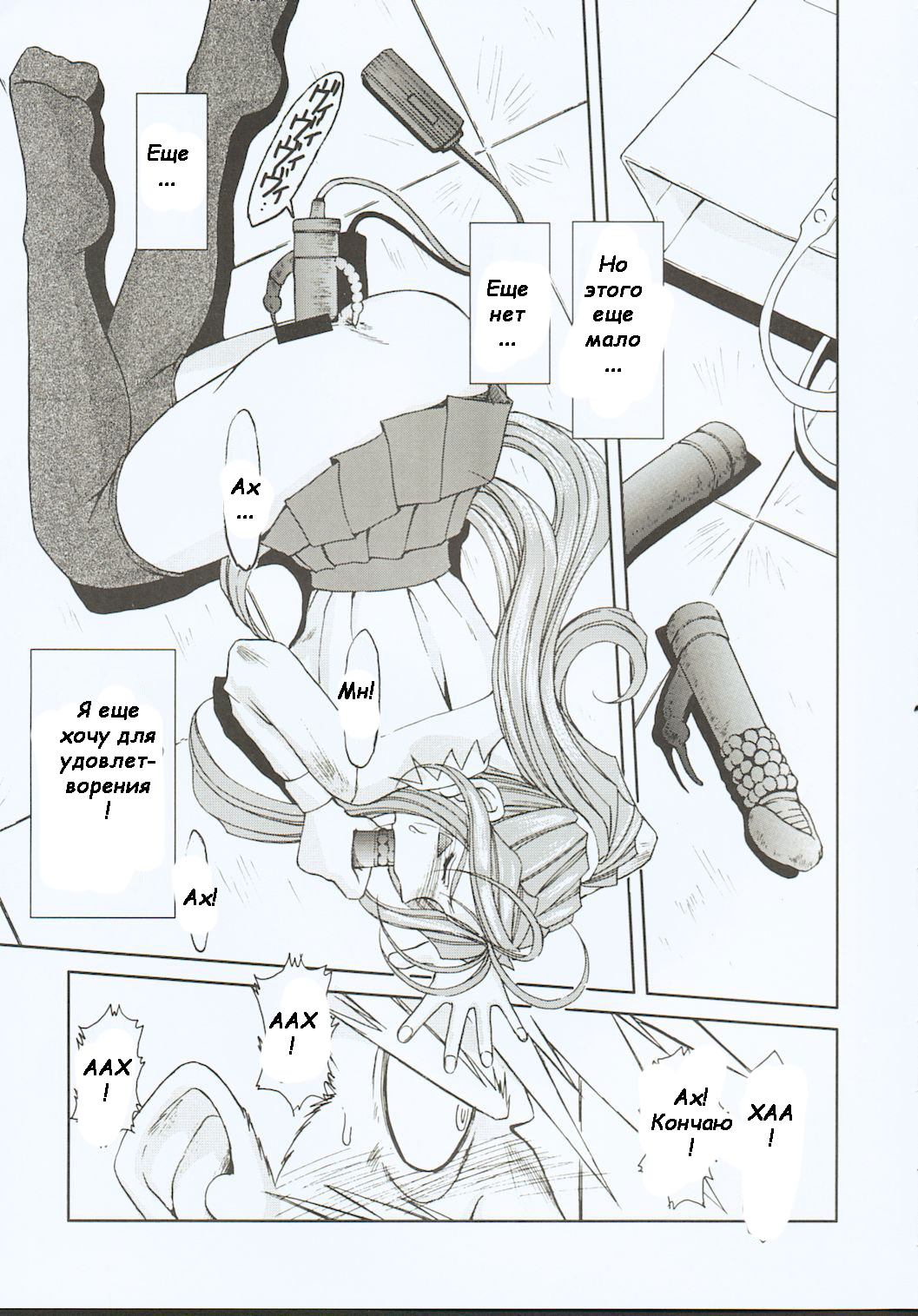 Midgard <othel> page 9 full