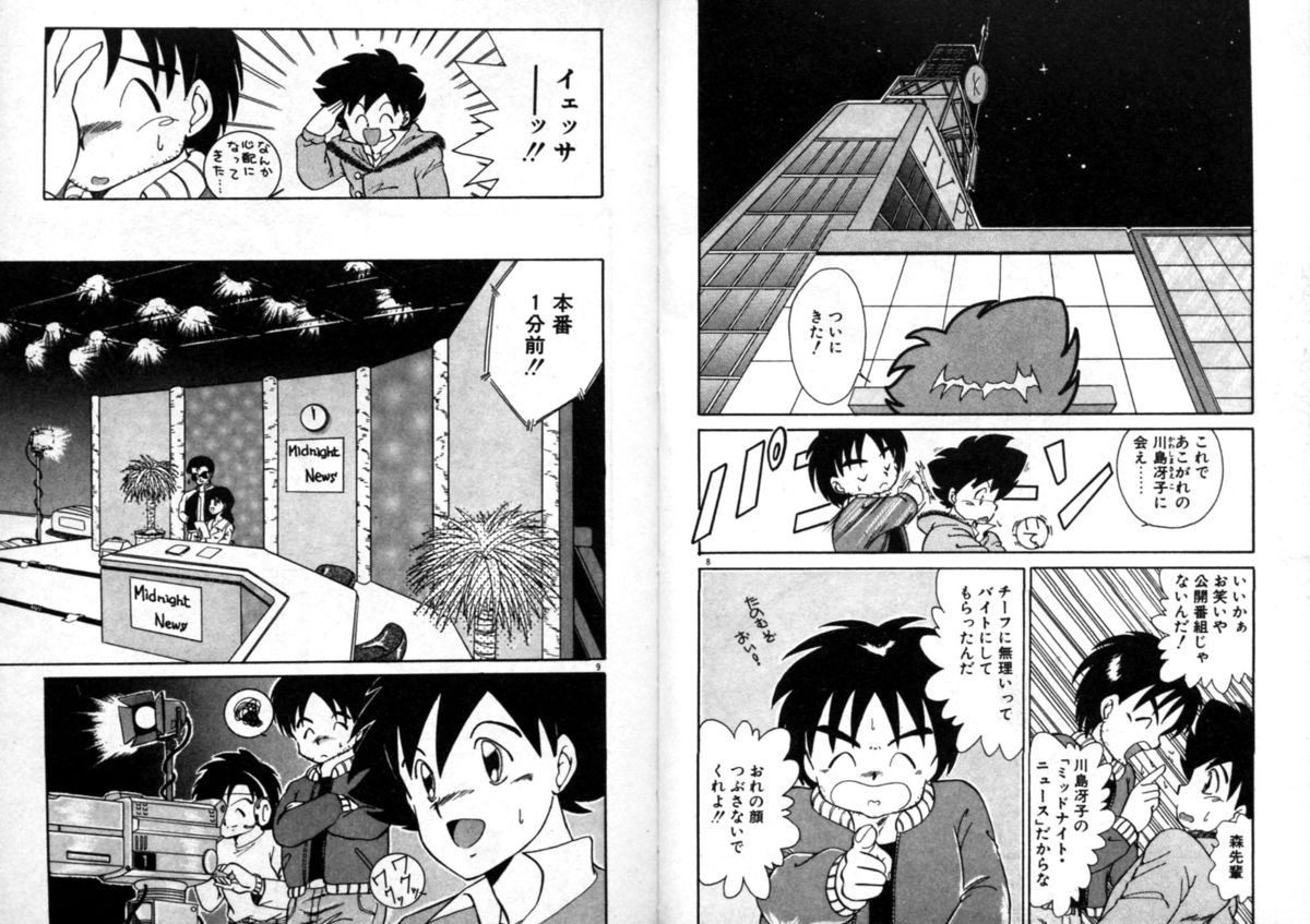 Private ni Goyoujin page 6 full