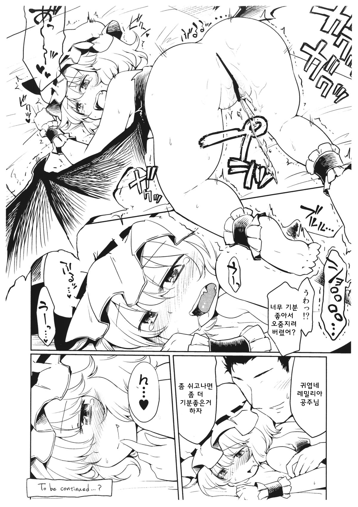 Remilia ni Sasowareta node Itazura suru Hon. page 6 full