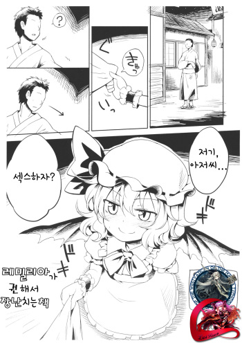 Remilia ni Sasowareta node Itazura suru Hon. cover