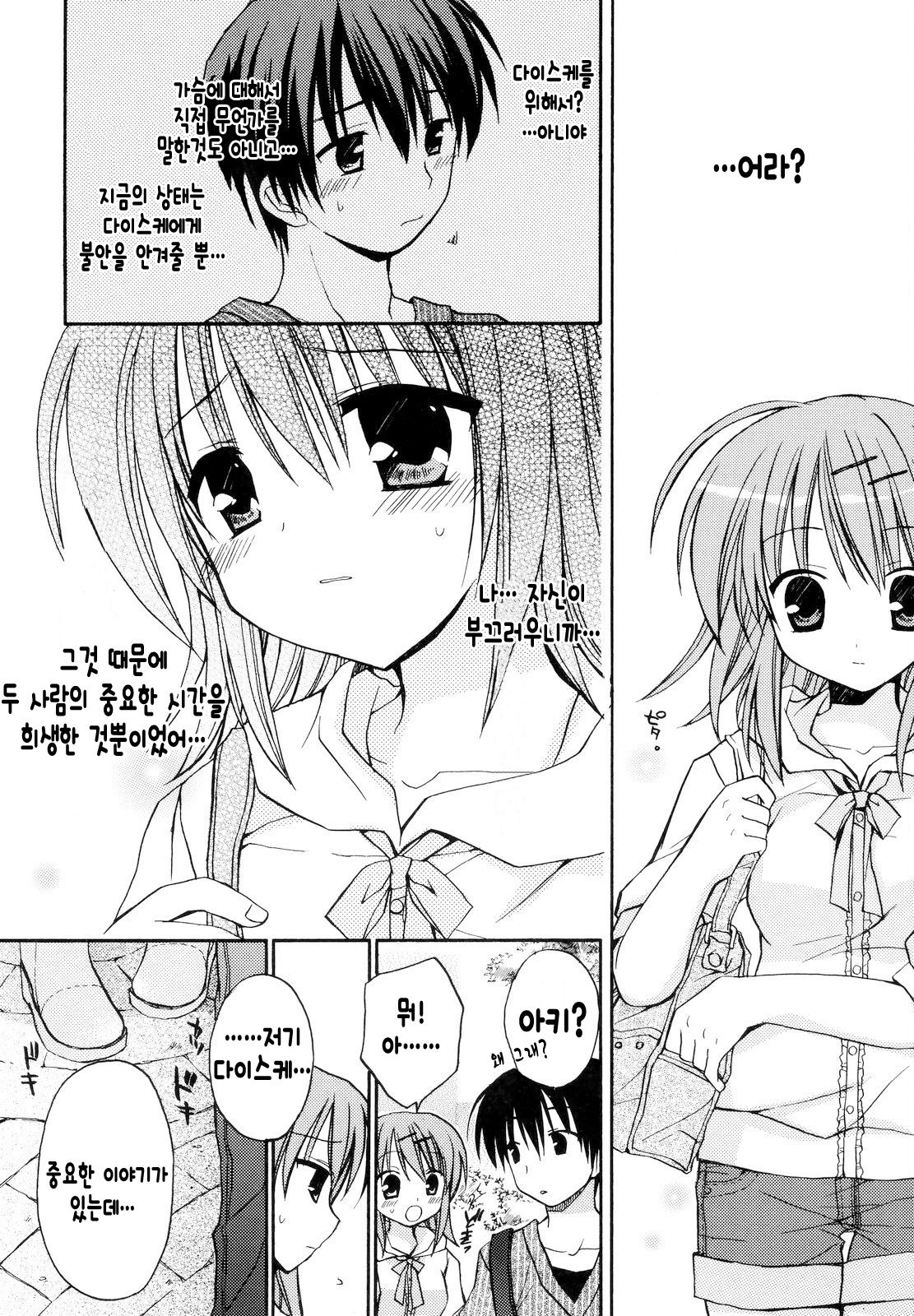 Onnanoko no Himitsu | 여자아이의 비밀 page 10 full