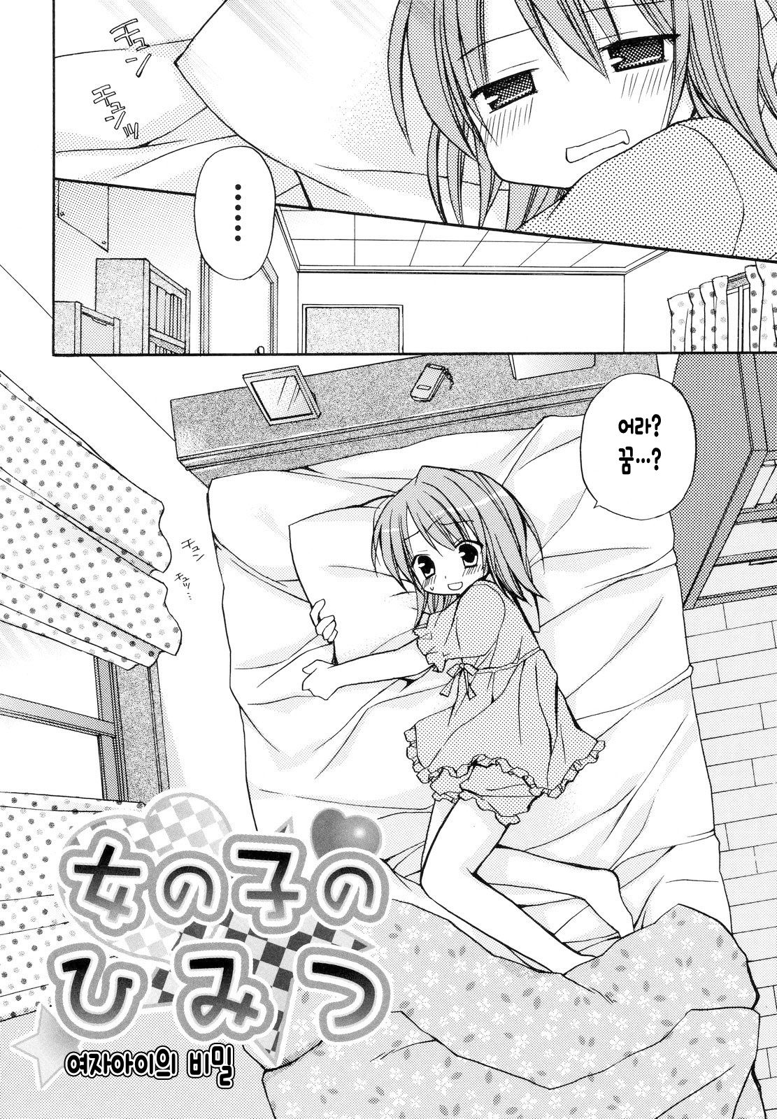 Onnanoko no Himitsu | 여자아이의 비밀 page 3 full