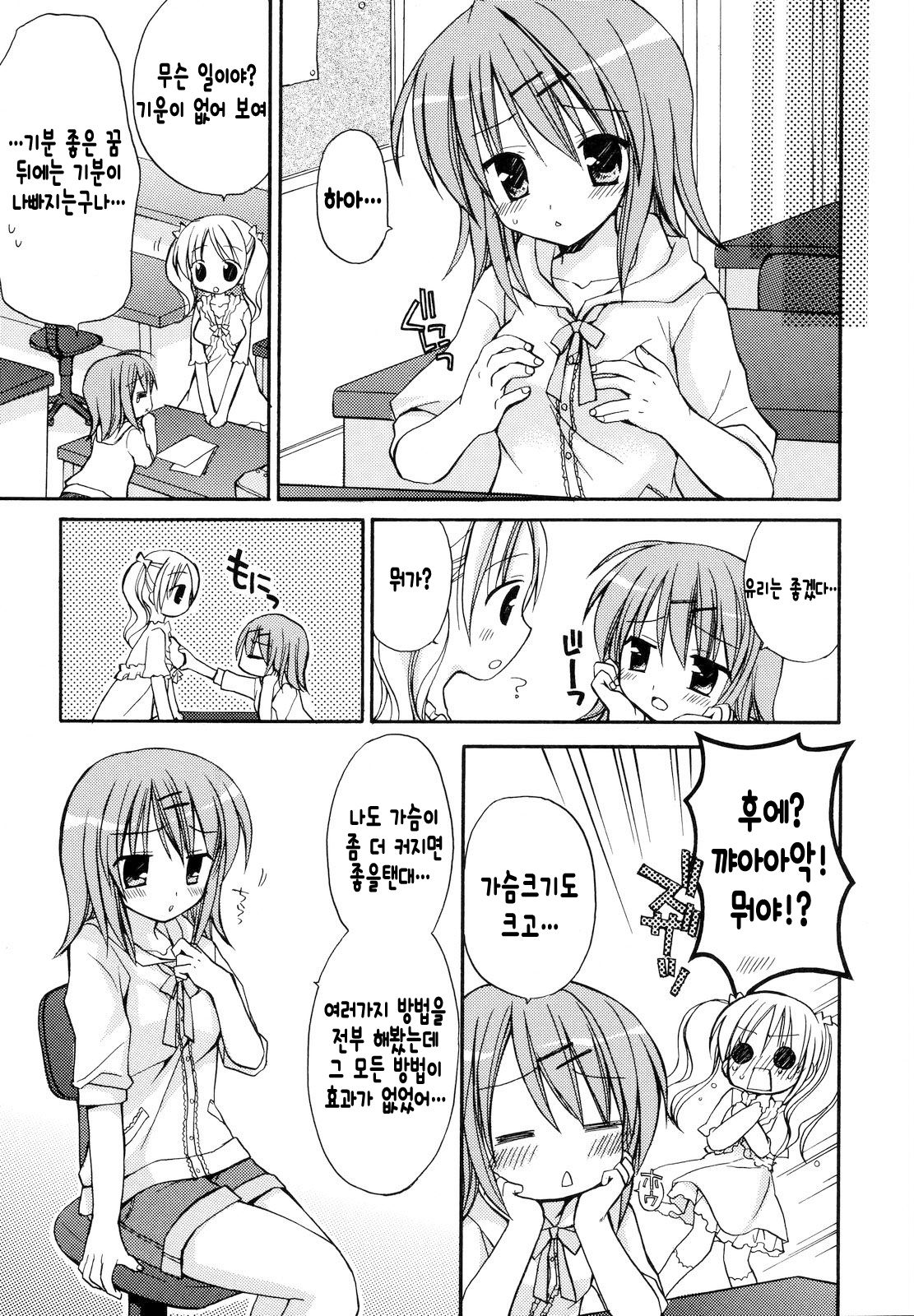 Onnanoko no Himitsu | 여자아이의 비밀 page 4 full