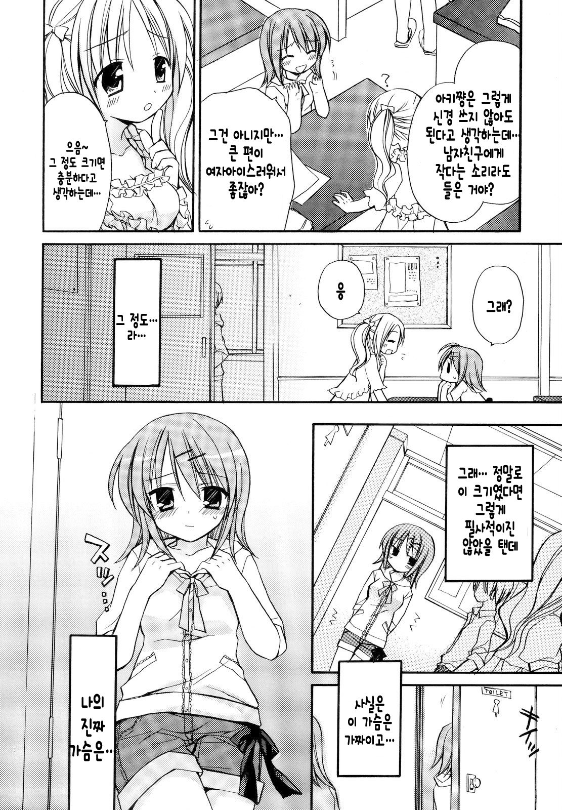 Onnanoko no Himitsu | 여자아이의 비밀 page 5 full